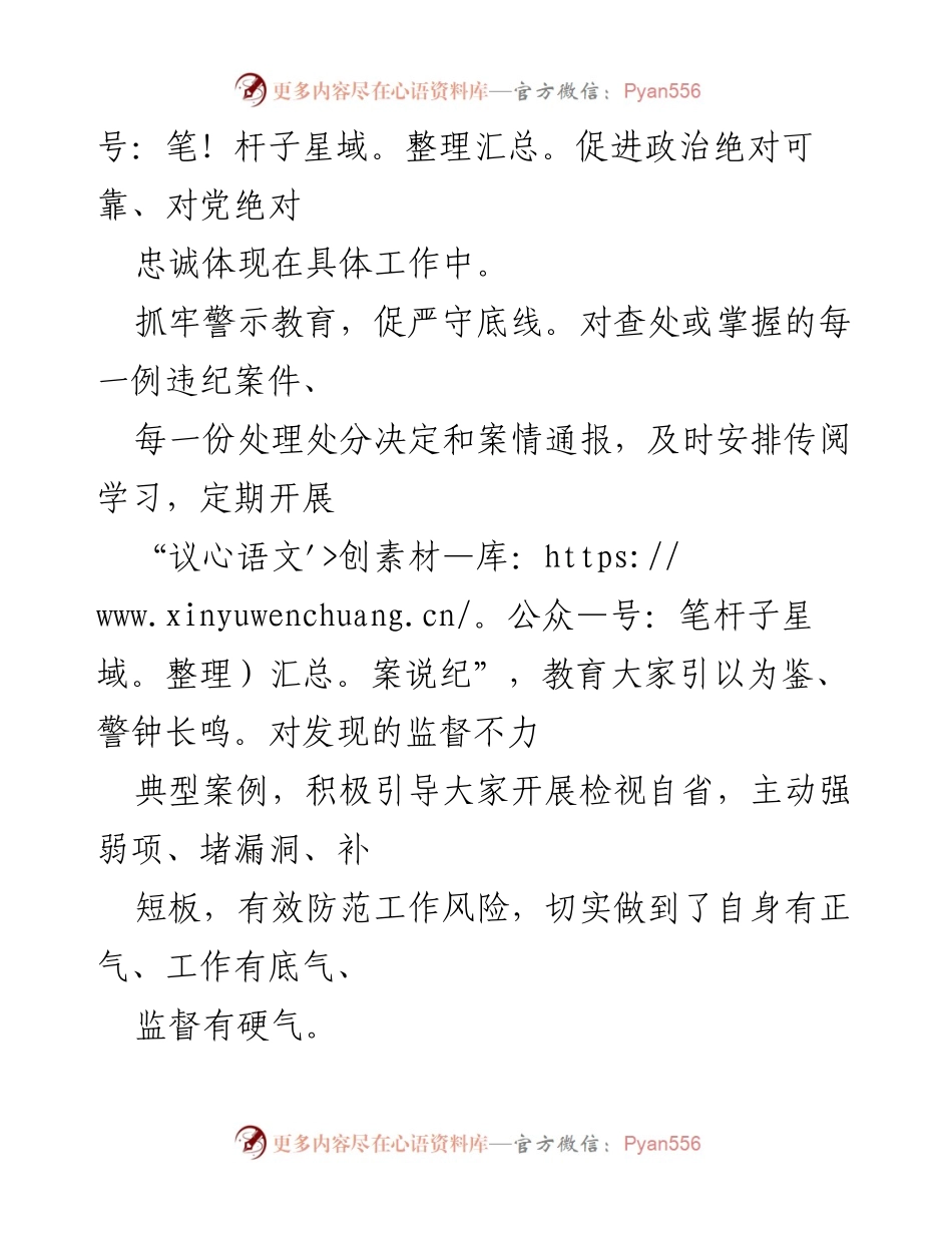 [工作总结] 省委组织部干部监督处（举报中心）党支部 - “三抓三促”工作法助推干部监督高质量发展.docx_第2页