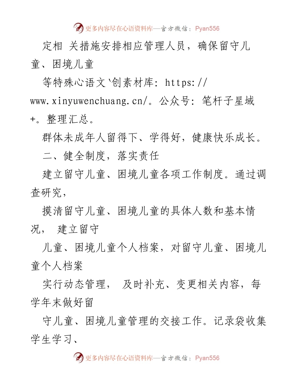 [工作总结] 特殊群体未成年人帮扶 - 留守儿童与困境儿童关爱工作总结.docx_第2页