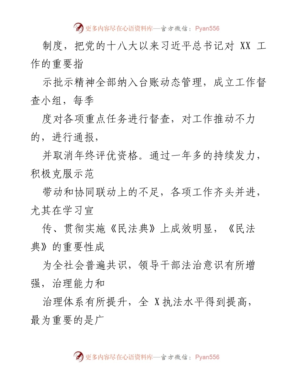[工作总结] 第一季度党建工作 - XX单位2023年第一季度党建工作总结.docx_第2页