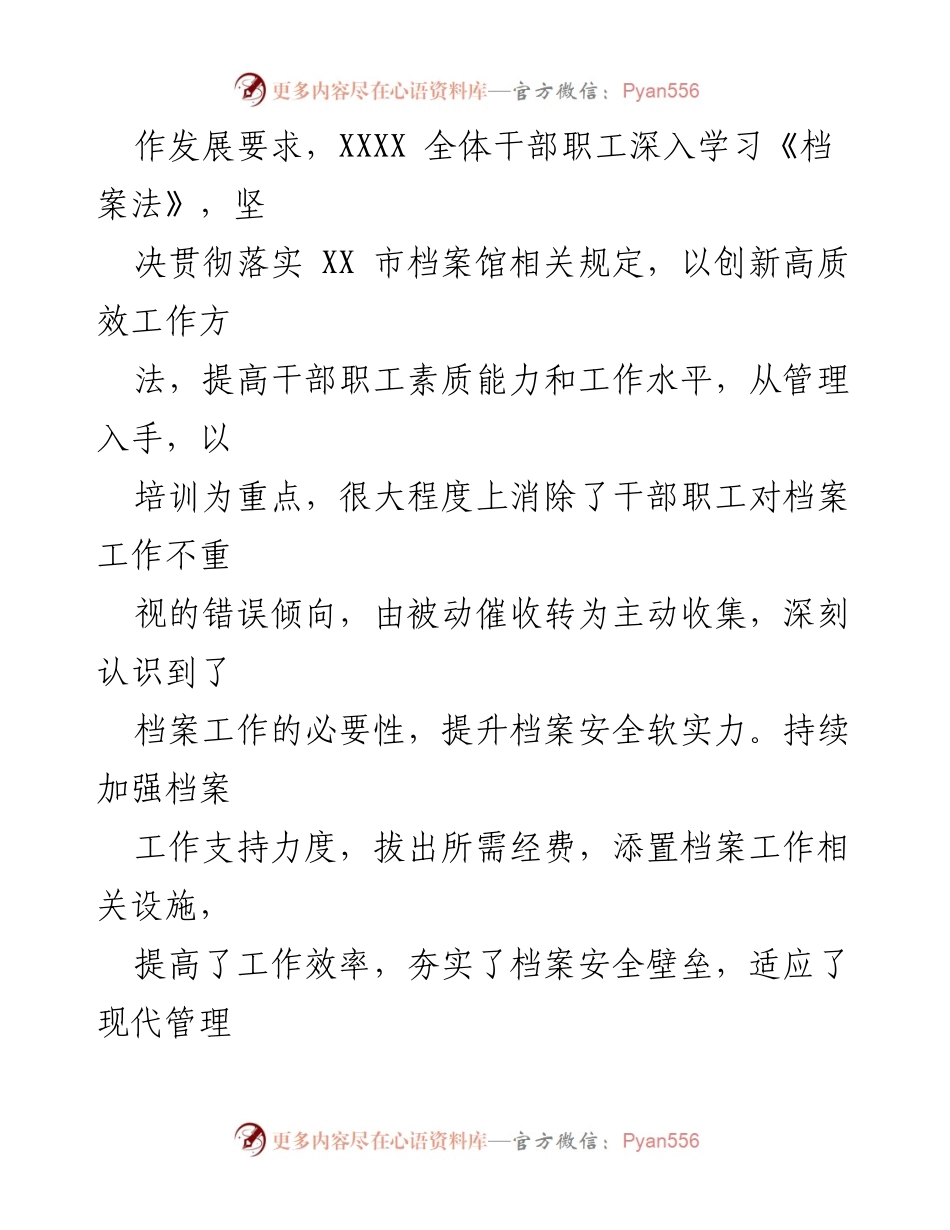 [工作总结] 档案管理工作 - 加强档案管理，提升服务能力与工作效能.docx_第2页