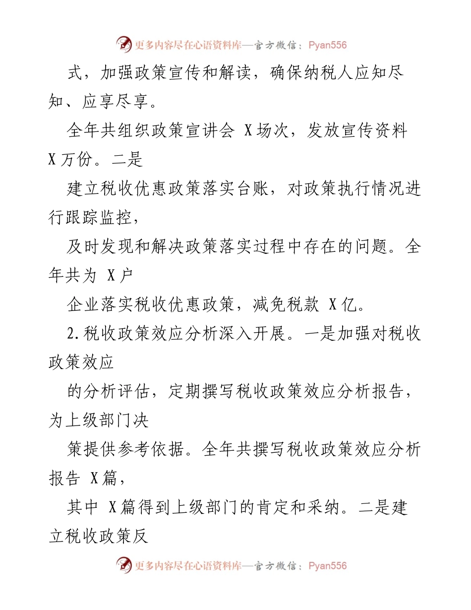 [工作总结] 税务部门 - 2024年税务工作总结与2025年工作计划.docx_第2页