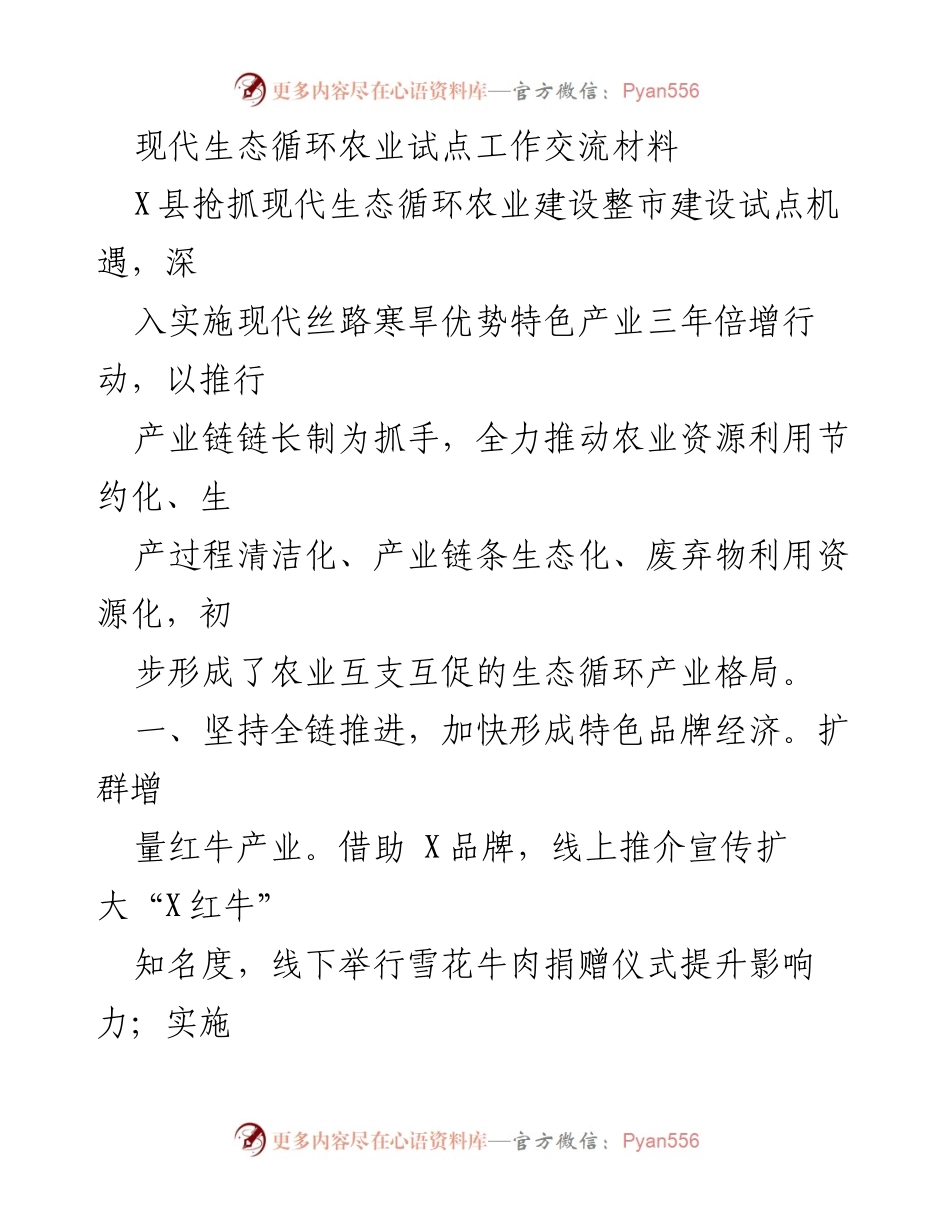 [工作总结] 现代生态循环农业试点 - X县现代生态循环农业发展工作总结.docx_第1页
