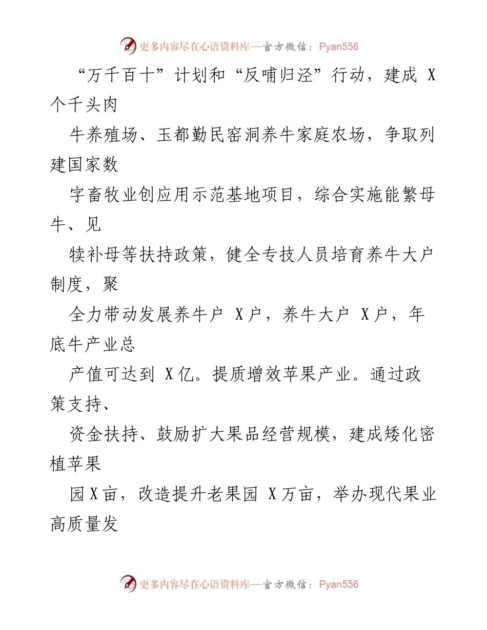 [工作总结] 现代生态循环农业试点 - X县现代生态循环农业发展工作总结.docx_第2页