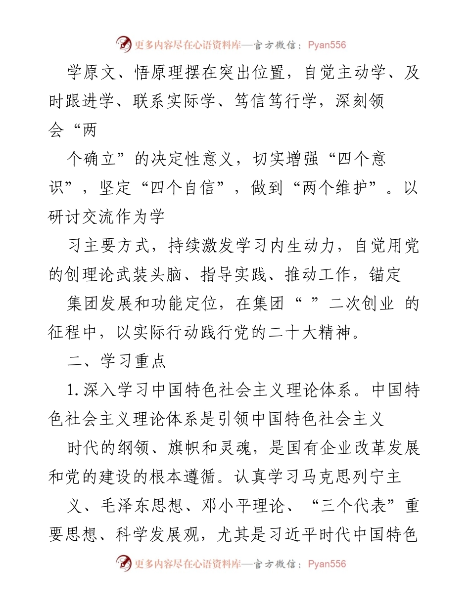 [工作总结] 理论学习 - 2023年Xx集团中心组理论学习安排_1.docx_第2页