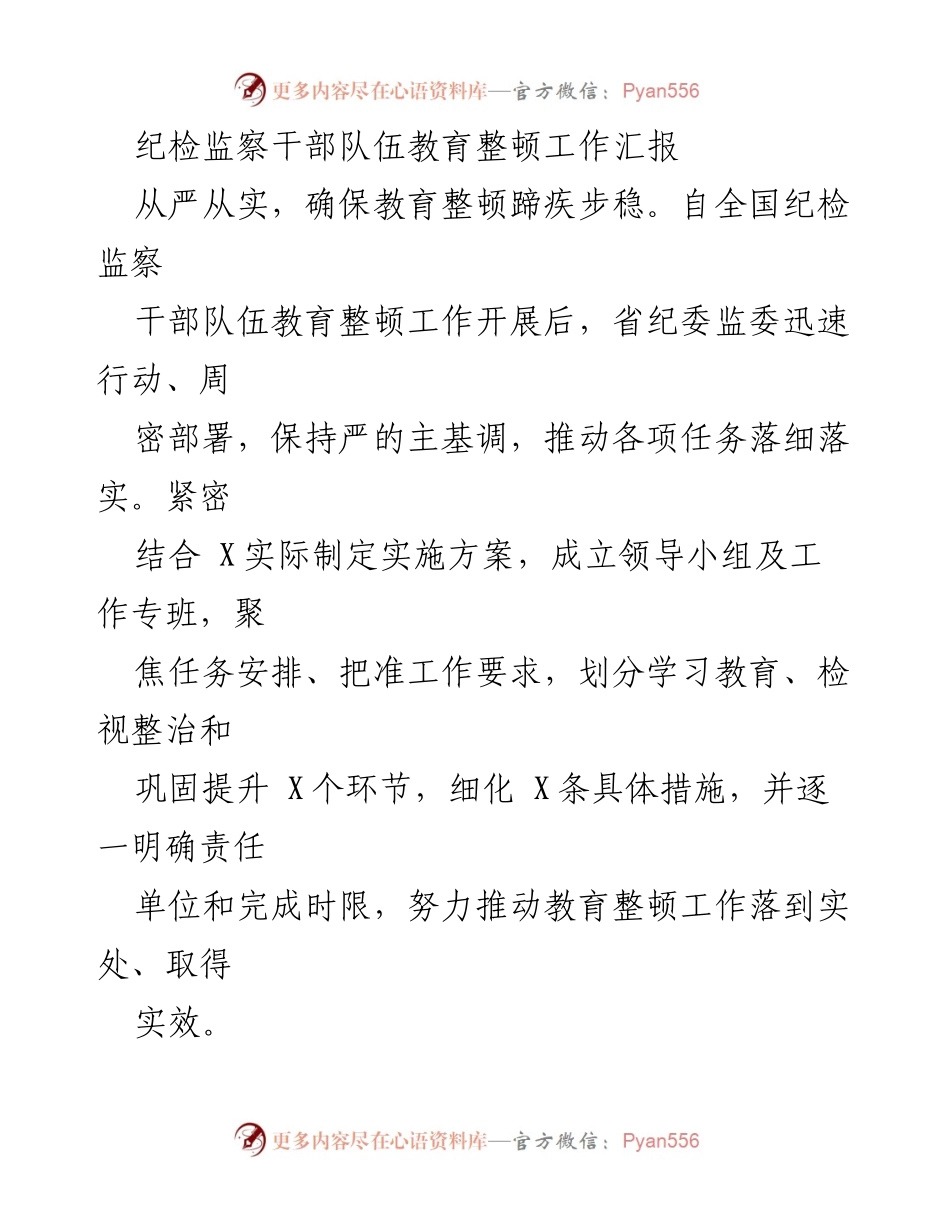 [工作总结] 纪检监察干部队伍教育整顿 - 从严从实推动纪检监察干部队伍教育整顿工作落实.docx_第1页