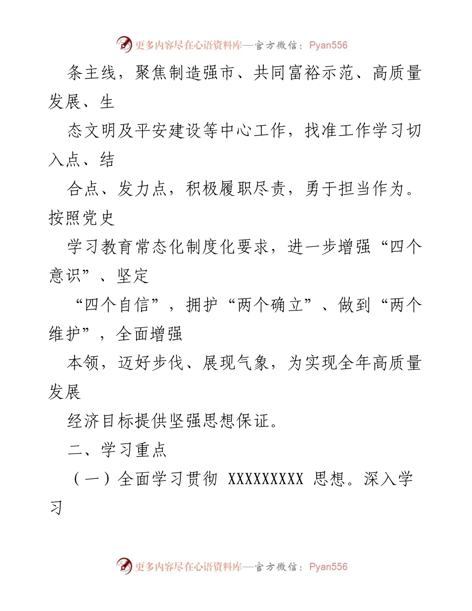 [工作总结] 理论学习 - 2023年度理论学习计划实施方案.docx_第2页