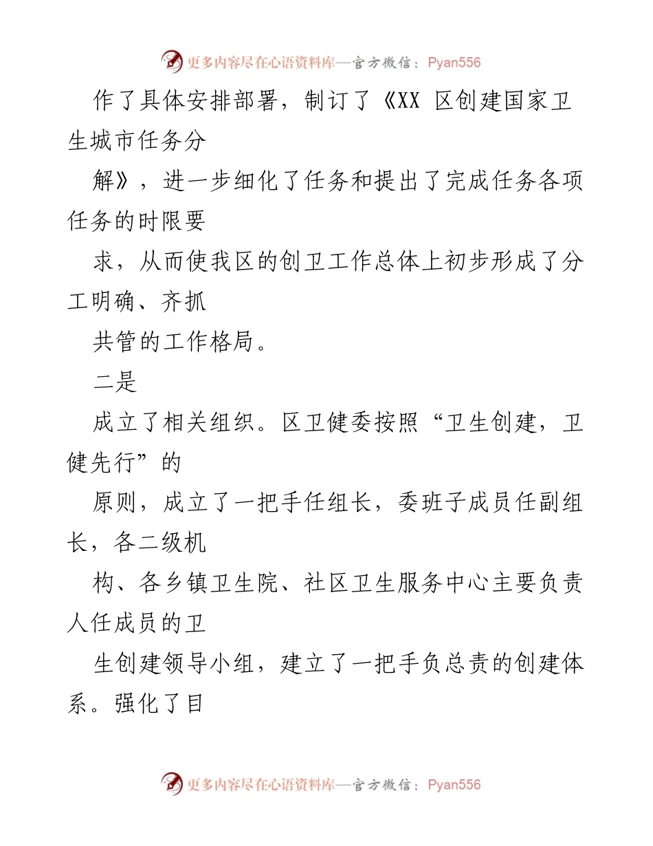 [工作总结] 爱国卫生运动 - XX区2022年爱国卫生运动工作总结.docx_第2页