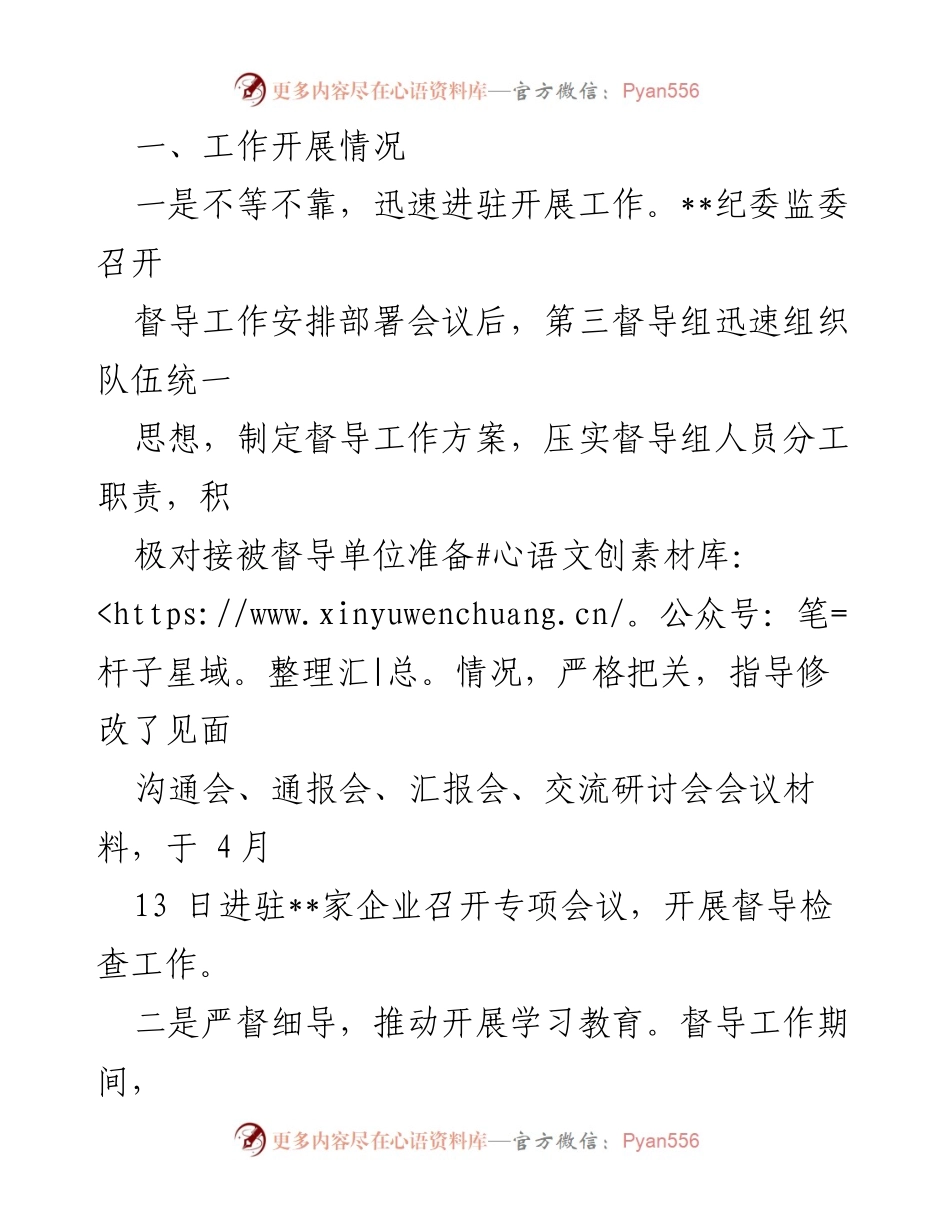 [工作总结] 纪检监察干部队伍教育整顿 - 第__督导组工作总结与成效分析.docx_第2页