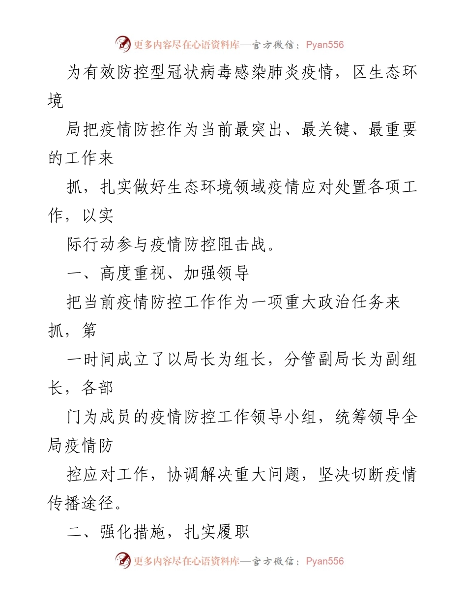 [工作总结] 疫情防控 - 2021年疫情防控工作总结与措施汇报.docx_第2页