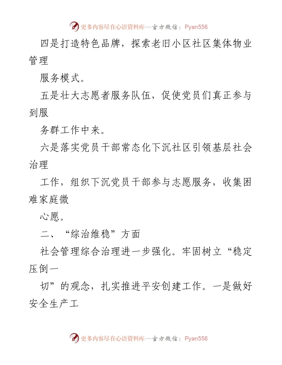 [工作总结] 社区 - 2024年度XX社区工作计划汇编.docx_第2页