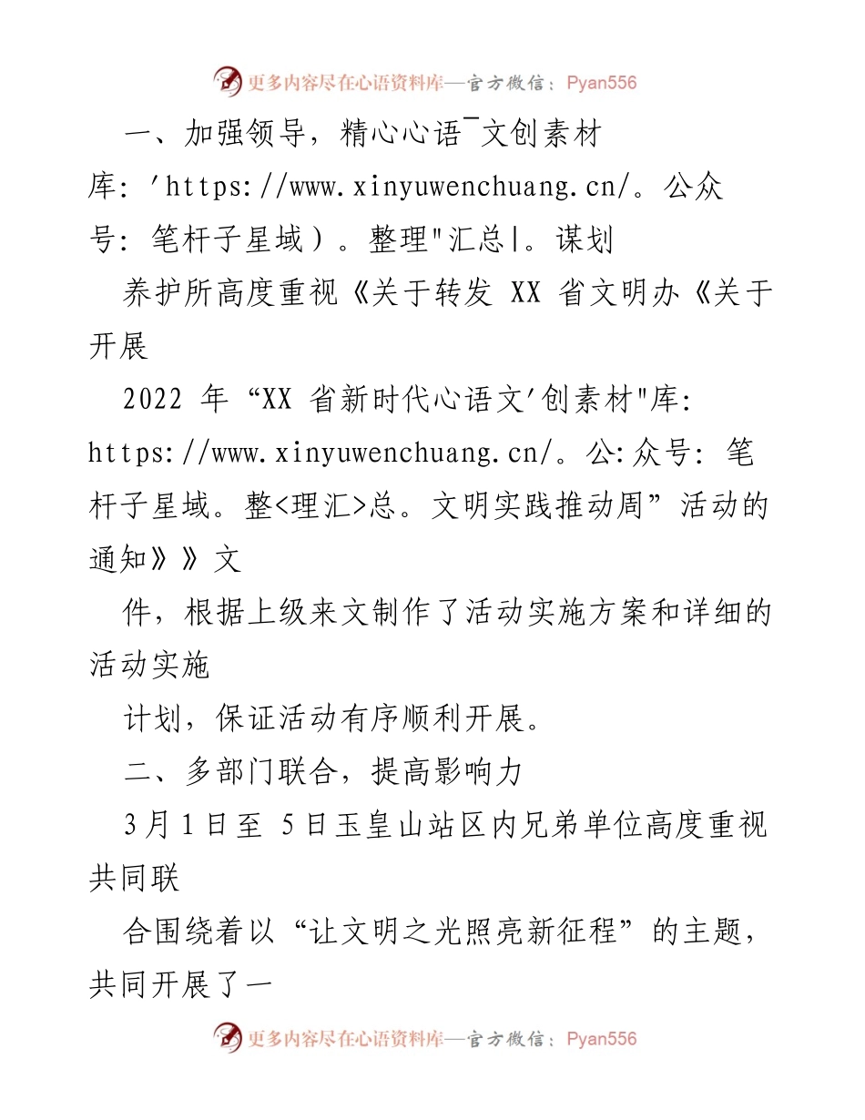 [工作总结] 活动开展 - 2022年“XX省新时代文明实践推动周”活动开展情况报告.docx_第2页