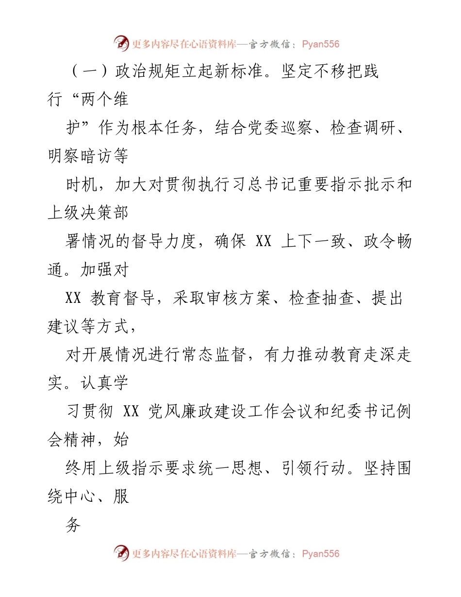 [工作总结] 纪委年度总结 - 2022年纪委工作总结与2023年工作计划.docx_第2页