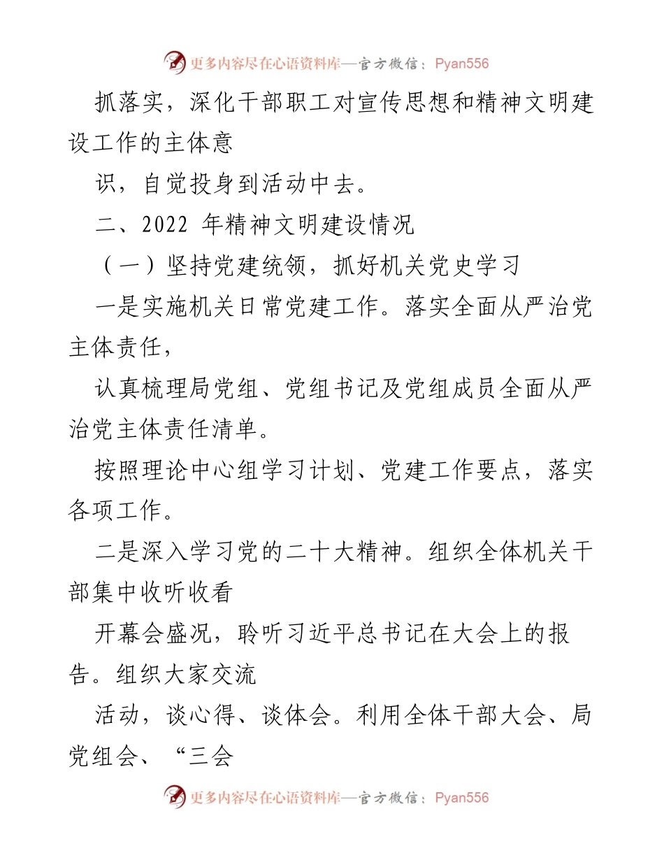 [工作总结] 精神文明建设 - 2023年区医保局精神文明建设工作总结.docx_第2页