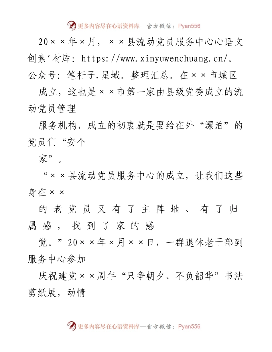 [工作总结] 流动党员服务中心 - 流动党员教育管理探索与实践总结.docx_第2页