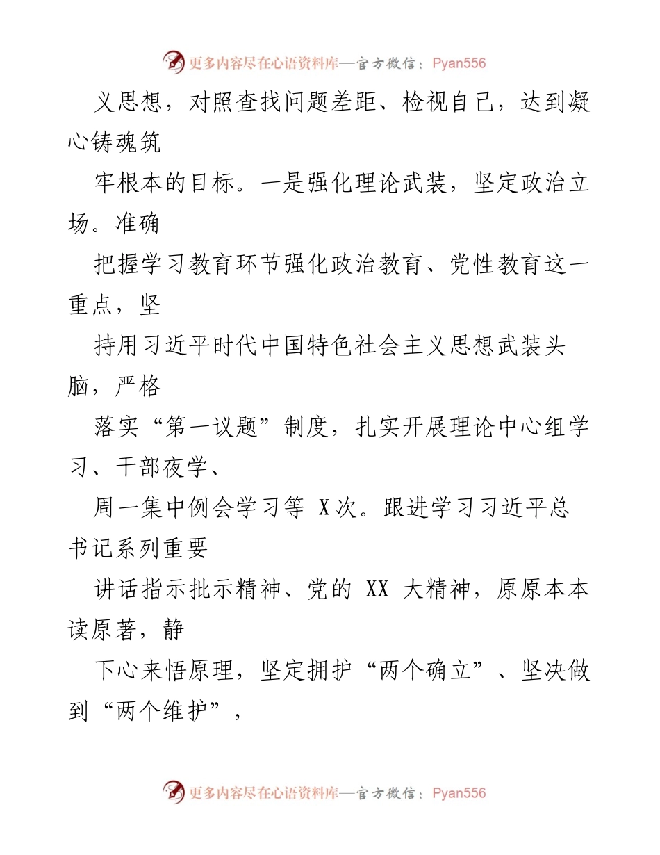 [工作总结] 纪检监察干部教育整顿 - 纪检监察干部队伍教育整顿工作阶段性汇报.docx_第2页