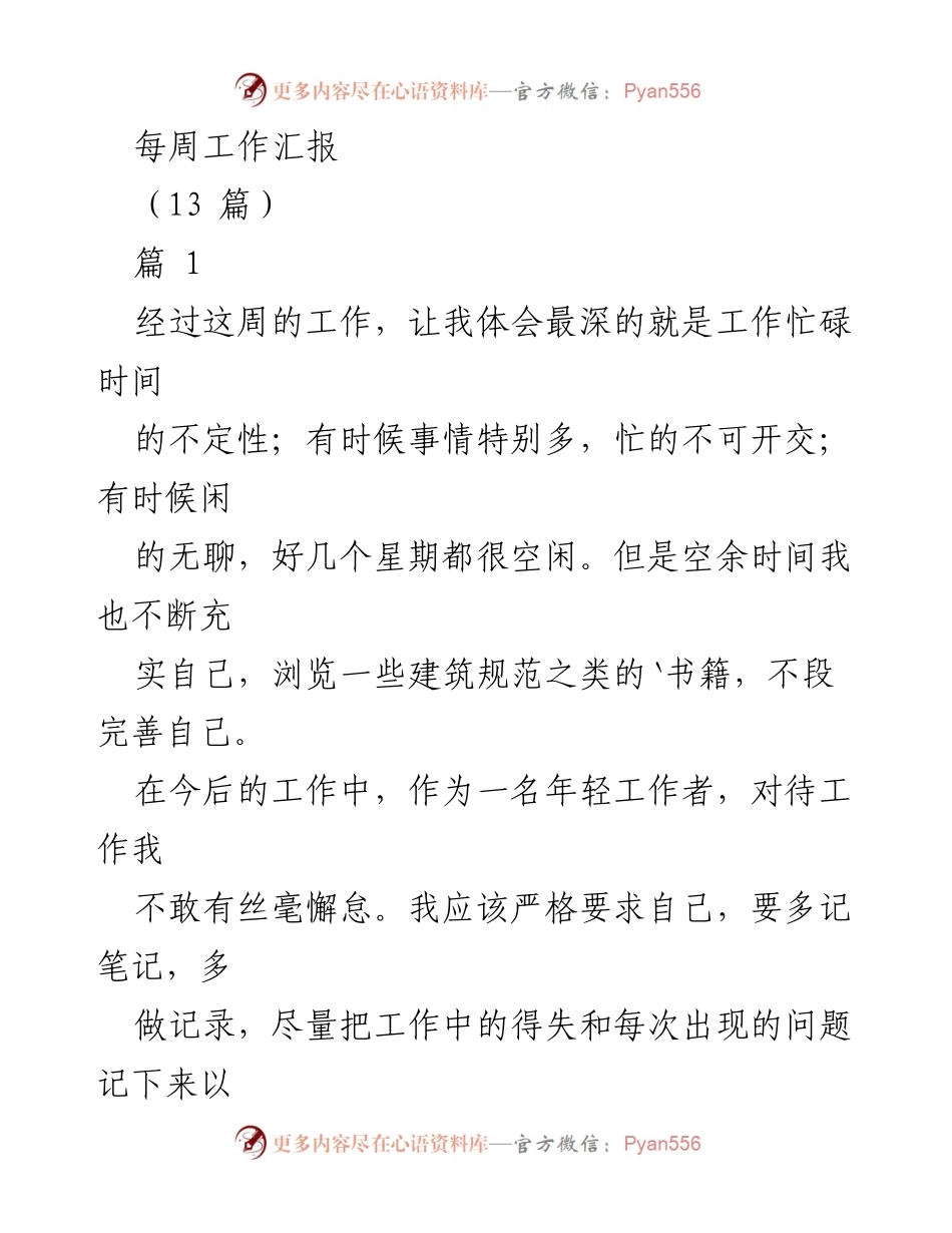 [工作总结] 每周工作汇报 - 本周工作反思与团队凝聚力分析.docx_第1页