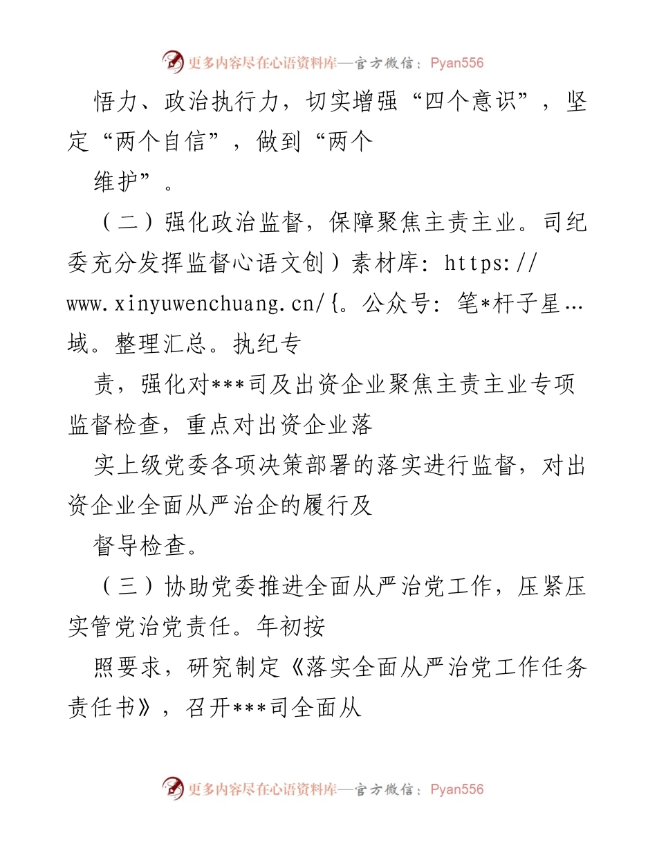 [工作总结] 纪委工作会议 - 加强政治监督，推进全面从严治党工作总结报告.docx_第2页