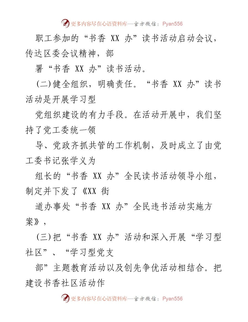 [工作总结] 活动汇报 - “书香 XX 办”全民读书活动开展情况总结.docx_第2页