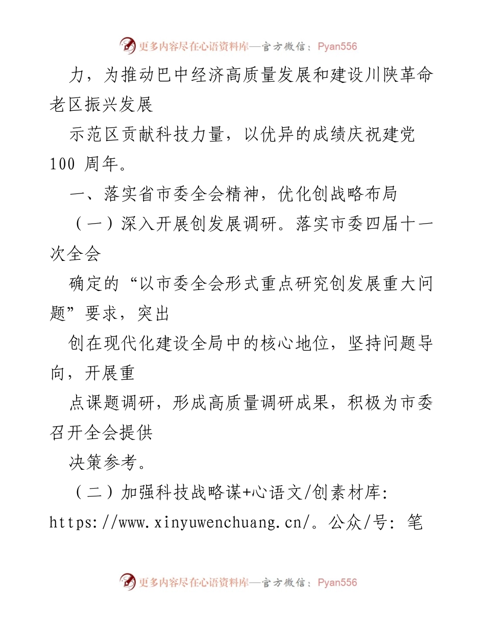 [工作总结] 科技局 - 2021年科技创新工作要点与实施方案.docx_第2页