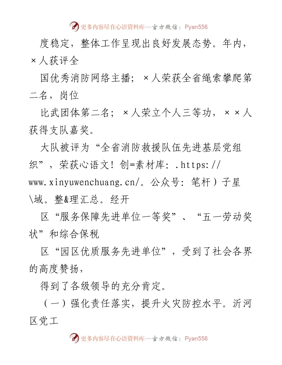 [工作总结] 消防救援大队 - 2022年度消防工作总结与成就报告.docx_第2页