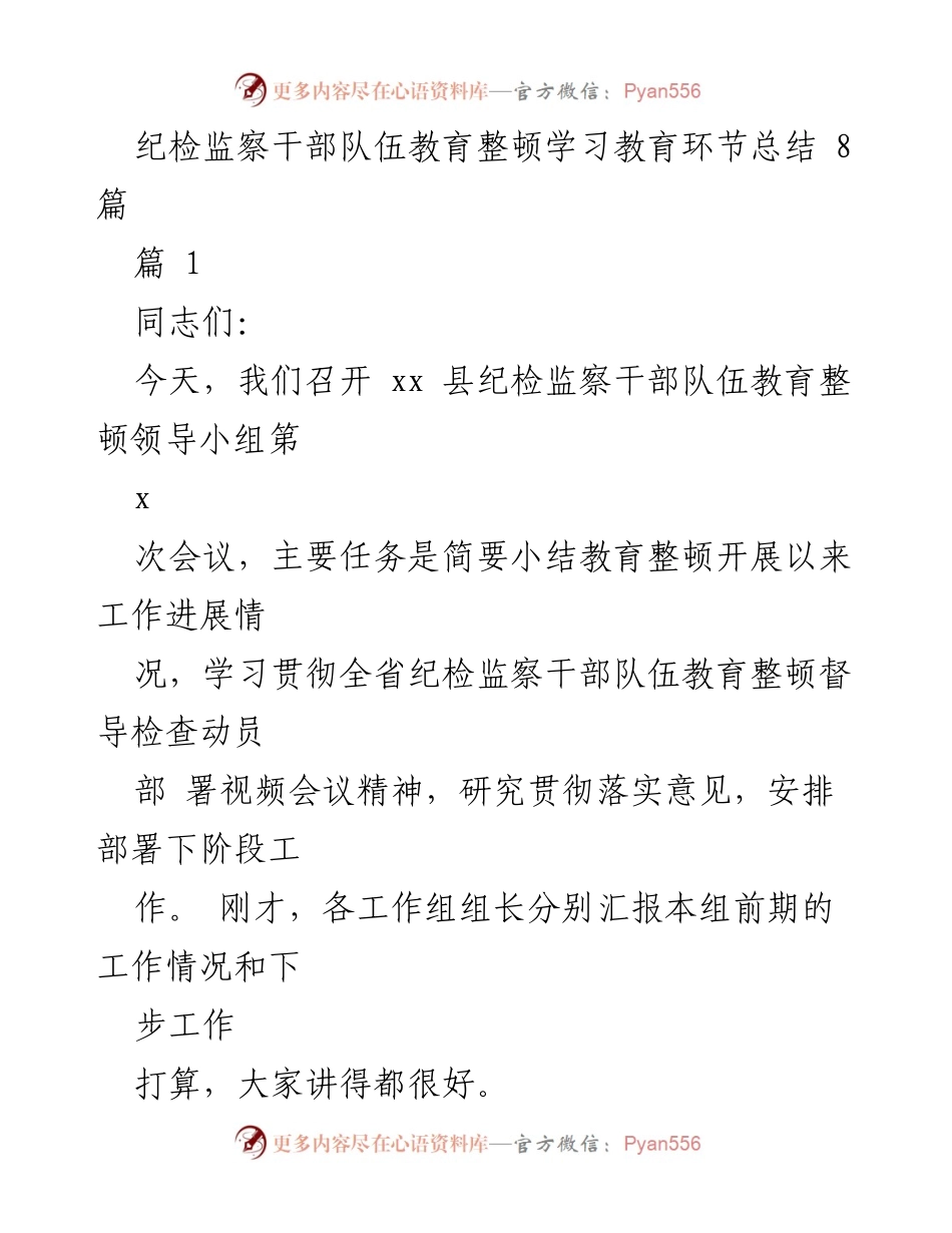 [工作总结] 纪检监察干部队伍教育整顿 - 教育整顿工作进展与实施总结.docx_第1页