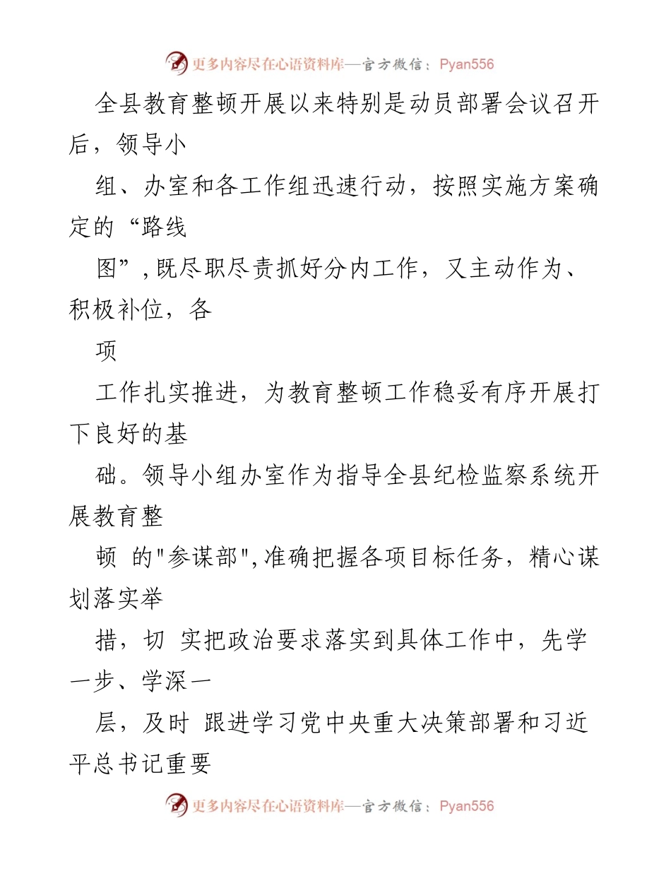 [工作总结] 纪检监察干部队伍教育整顿 - 教育整顿工作进展与实施总结.docx_第2页