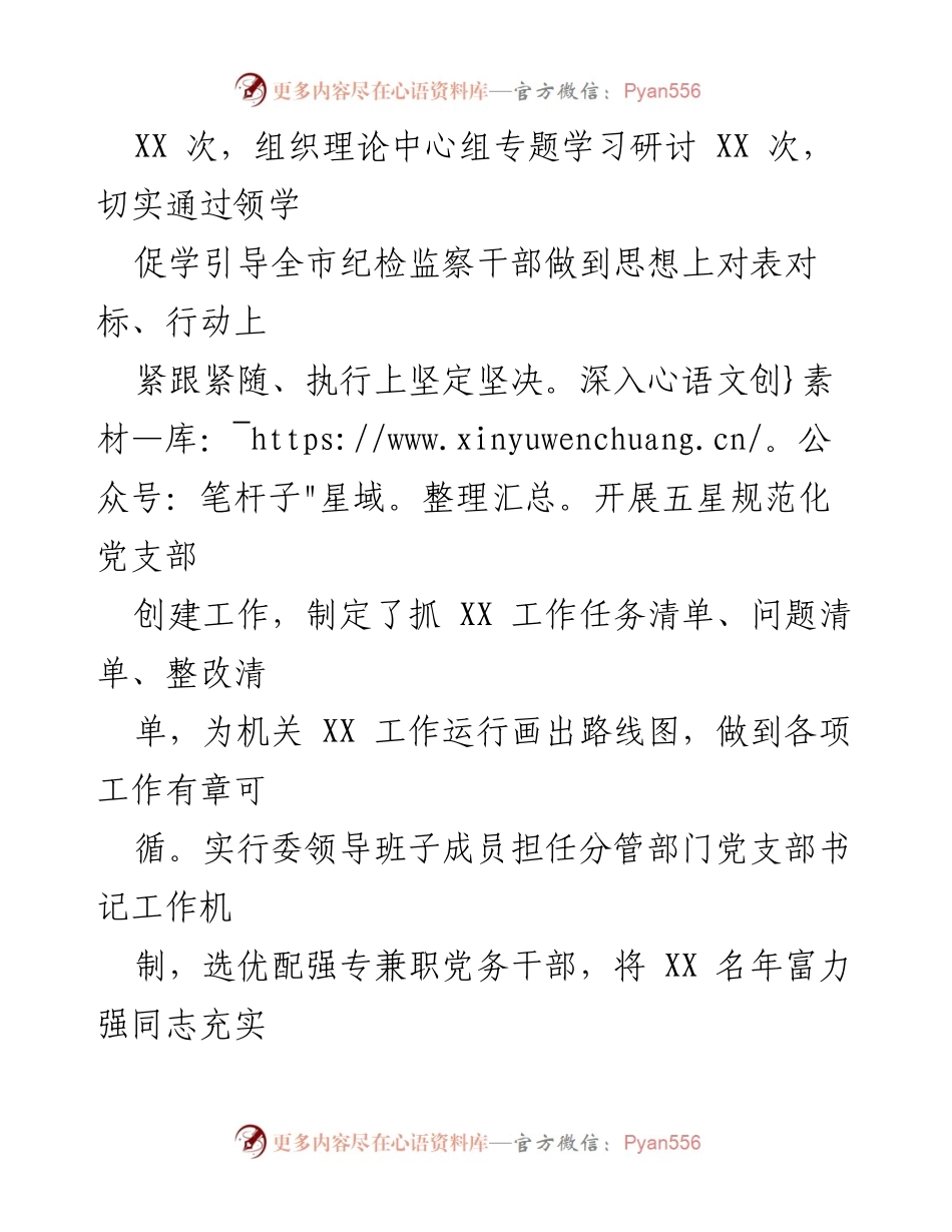 [工作总结] 纪检监察工作 - 2023年某市纪委监委全面从严治党主体责任履行情况汇报.docx_第2页
