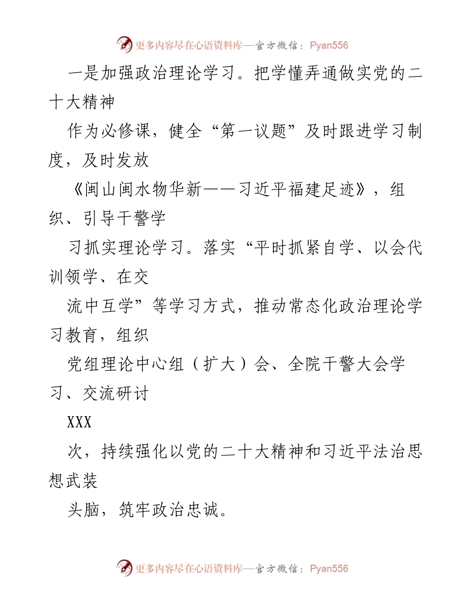 [工作总结] 检察院 - 2022年县检察院党建工作总结_1.docx_第2页