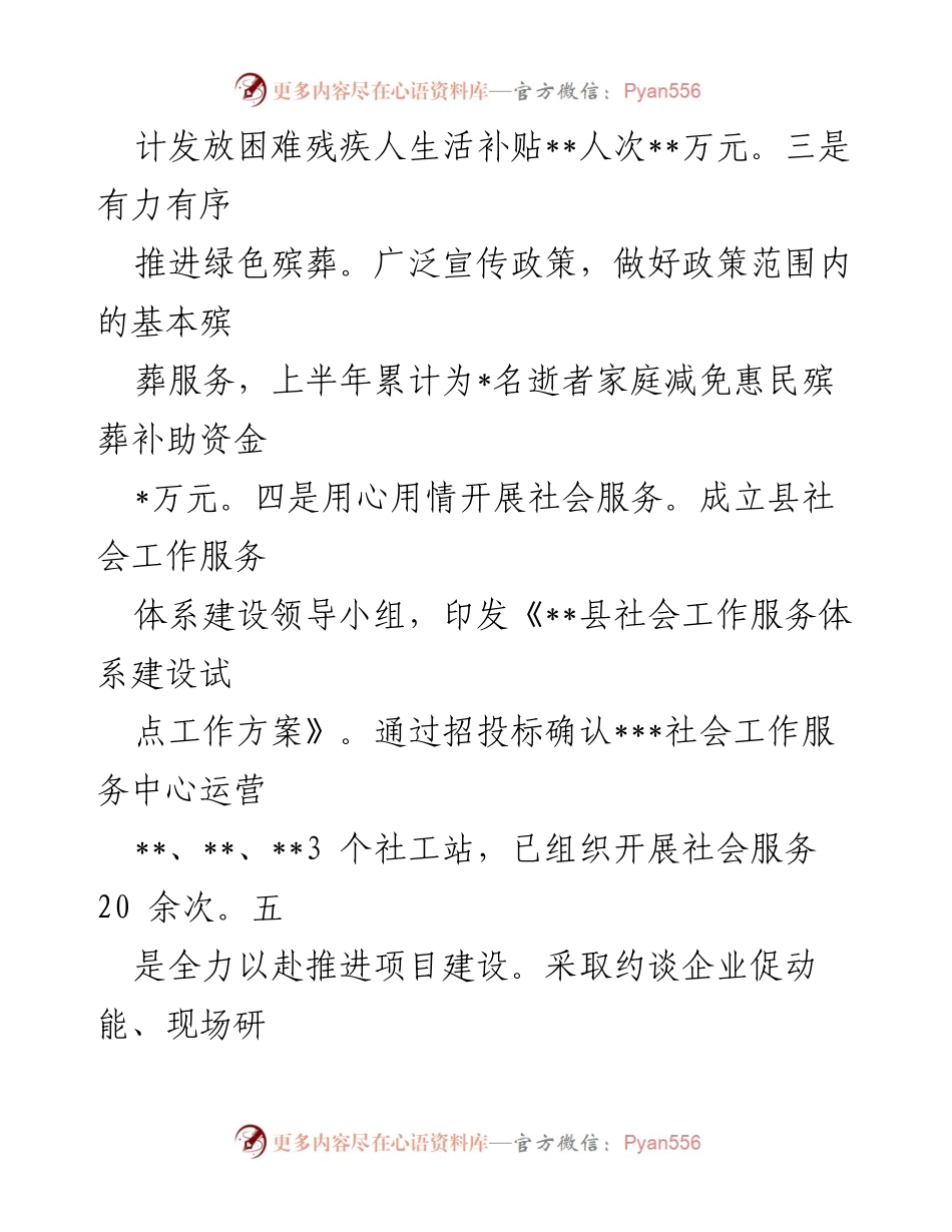 [工作总结] 民政部门 - 2023年上半年民政工作开展情况汇报.docx_第2页