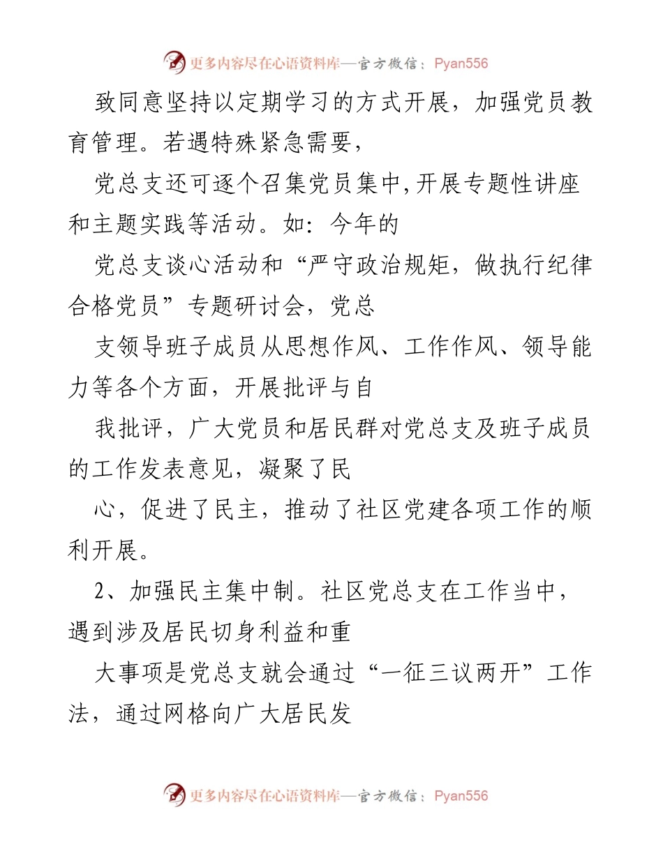 [工作总结] 社区党建工作 - 社区党总支半年党建工作总结与成效分析.docx_第2页