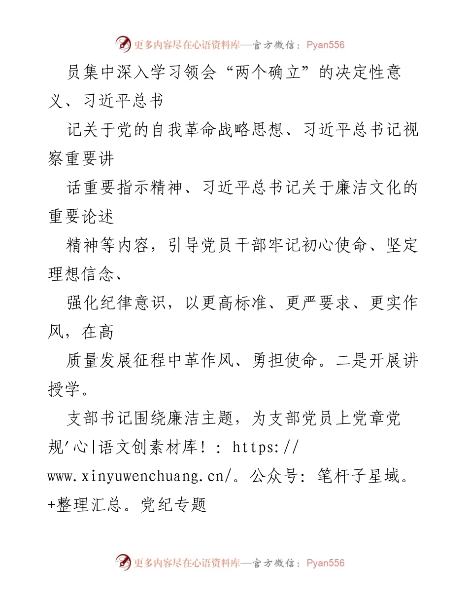 [工作总结] 纪律教育学习月活动 - 2023年纪律教育学习月活动实施与成效总结.docx_第2页