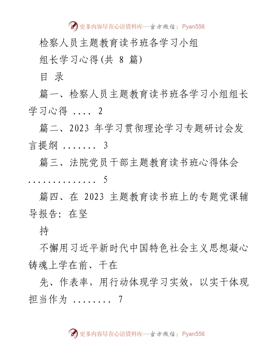 [工作总结] 检察机关主题教育读书班 - 检察人员主题教育读书班组长学习心得总结.docx_第1页