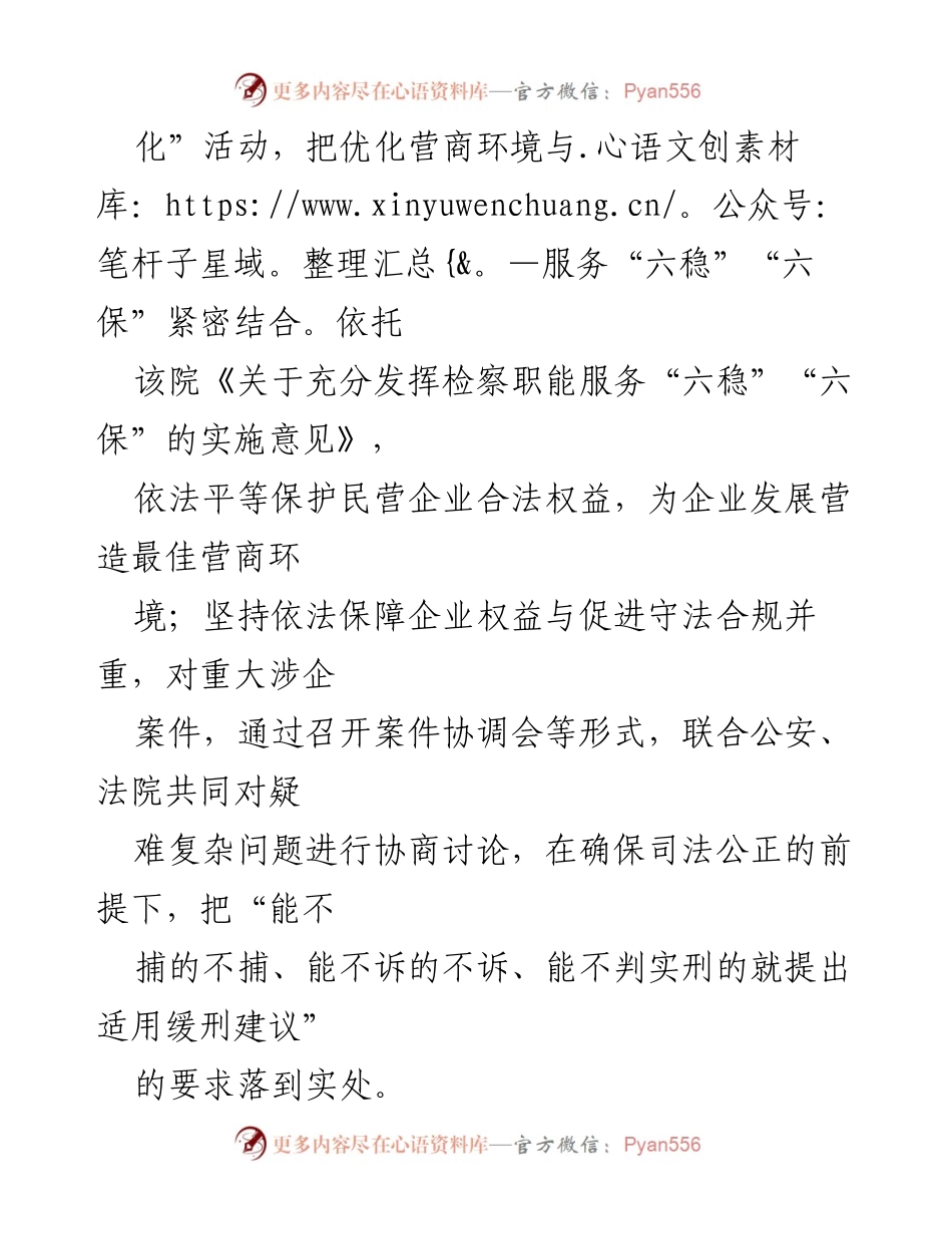 [工作总结] 桥西区人民检察院 - 助力民营企业发展的法律服务与保障措施总结.docx_第2页
