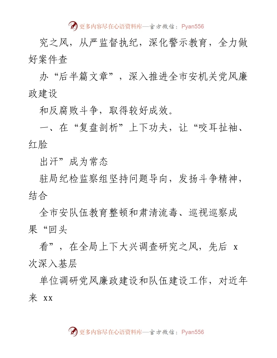 [工作总结] 纪检监察系统 - 纪检监察系统工作总结报告汇编.docx_第2页