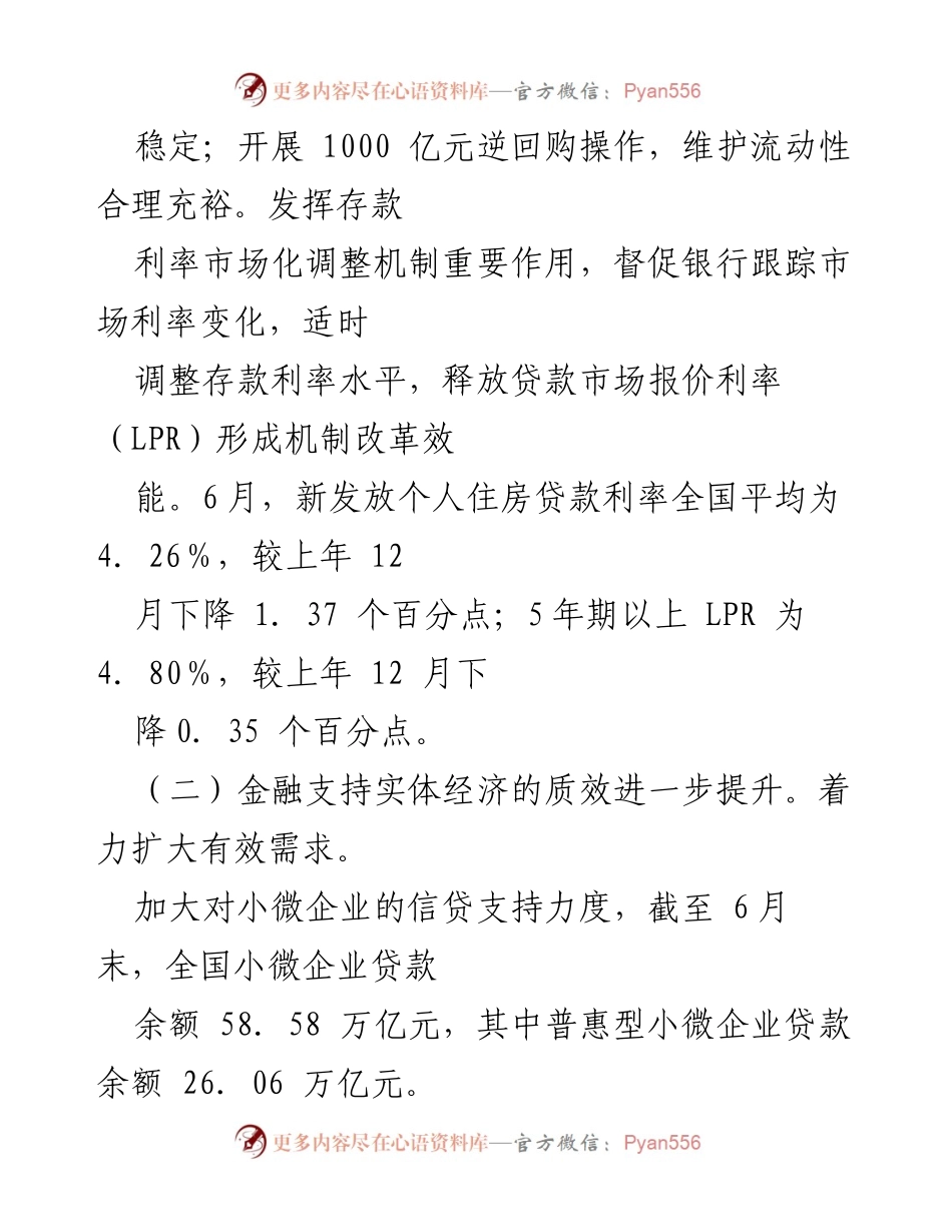 [工作总结] 第三季度 - 中国人民银行2024年第三季度工作总结.docx_第2页