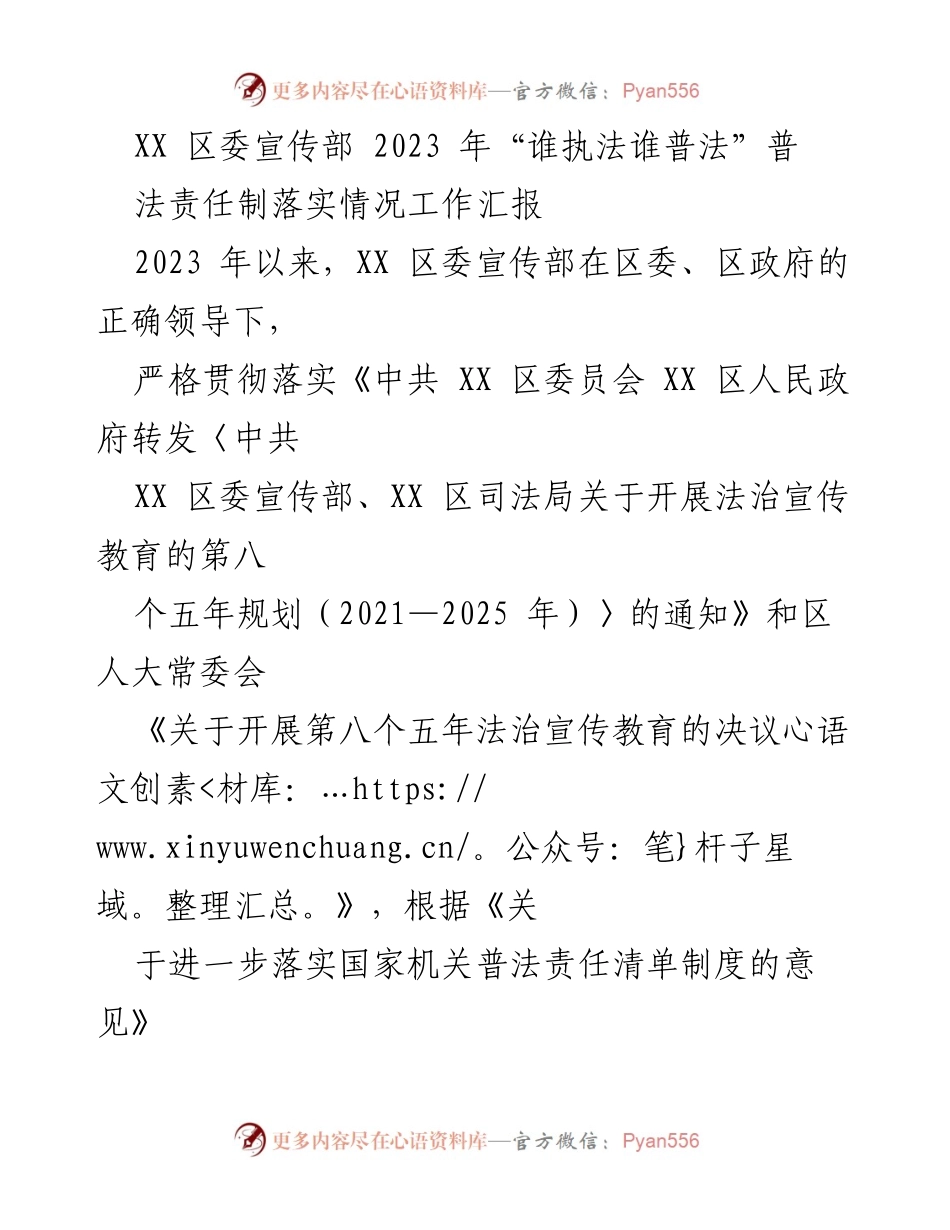 [工作总结] 法治宣传教育 - 2023年XX区普法责任制落实情况工作汇报.docx_第1页