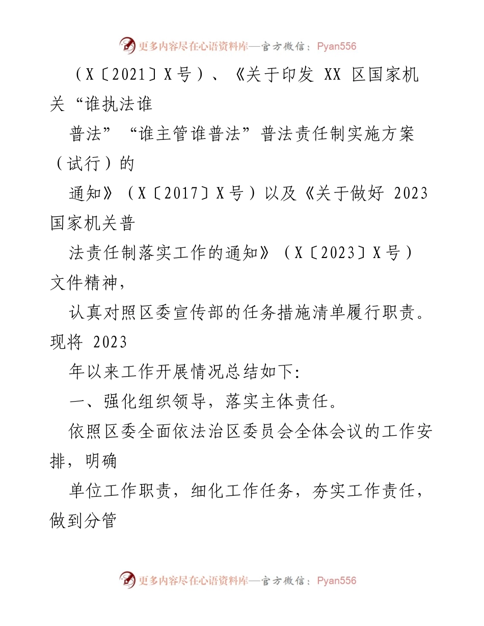[工作总结] 法治宣传教育 - 2023年XX区普法责任制落实情况工作汇报.docx_第2页