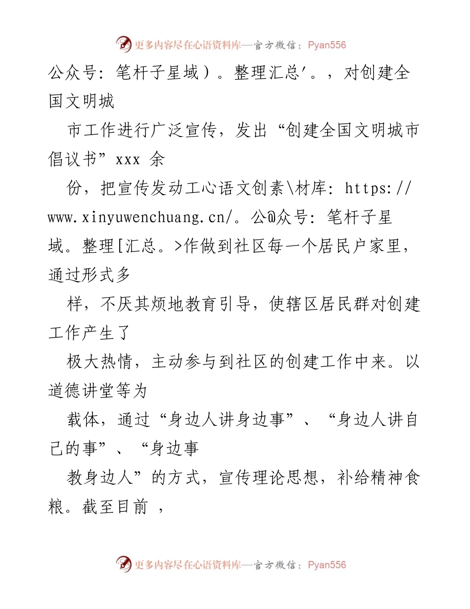 [工作总结] 社区文明创建 - 某社区创建全国文明城市工作总结.docx_第2页