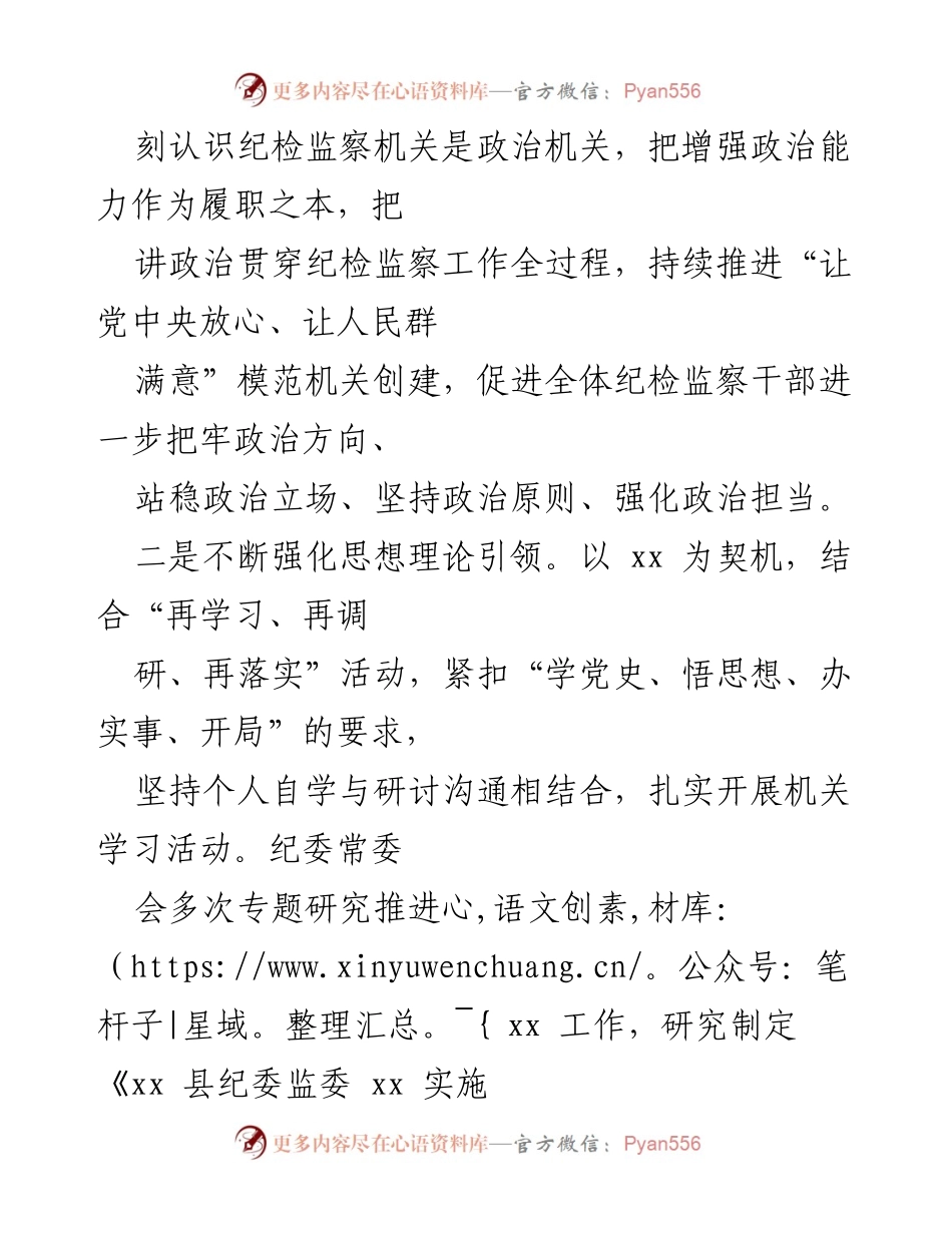 [工作总结] 纪委党建 - 2022年上半年xx县纪委党总支党建工作总结.docx_第2页