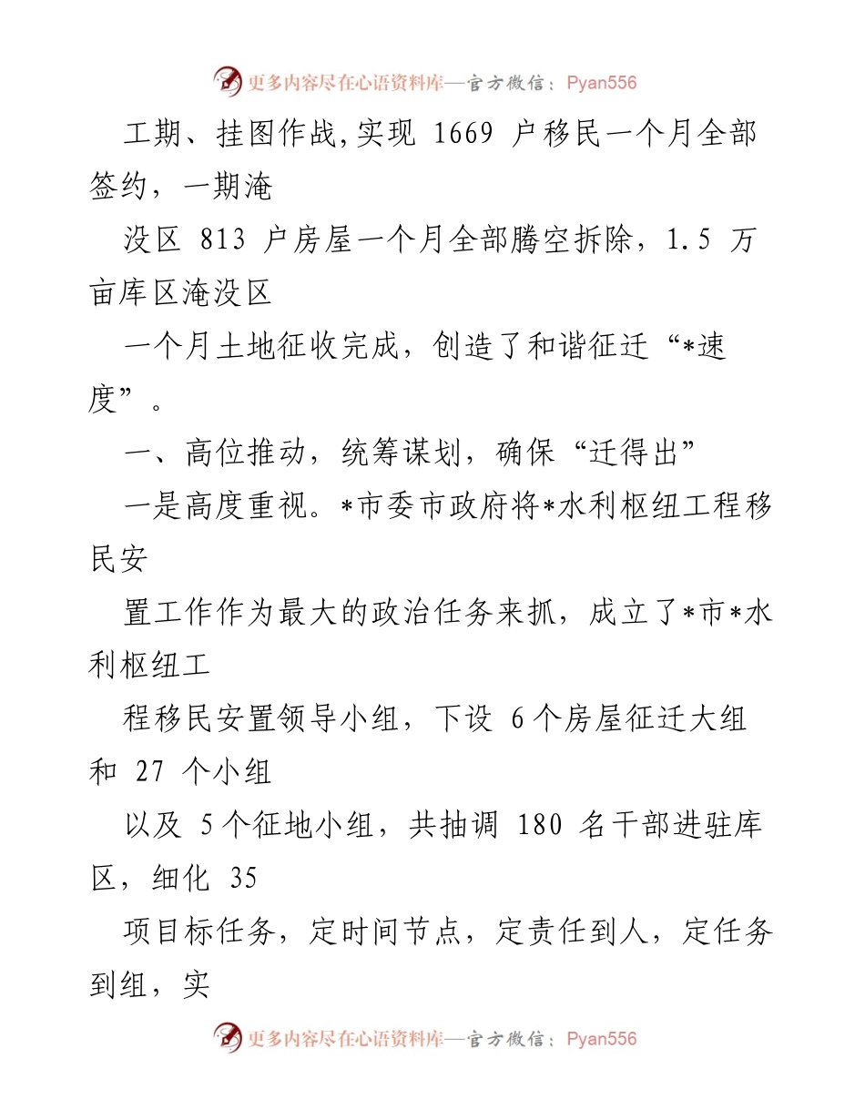[工作总结] 水利枢纽工程移民安置 - _市水利枢纽工程移民安置工作总结与经验分享.docx_第2页