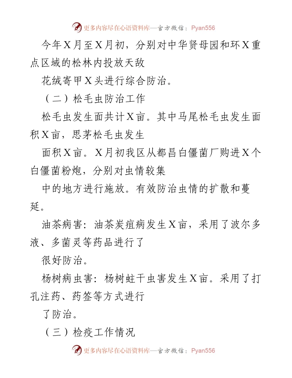 [工作总结] 林业防治工作 - 2021年林业有害生物防治工作总结.docx_第2页
