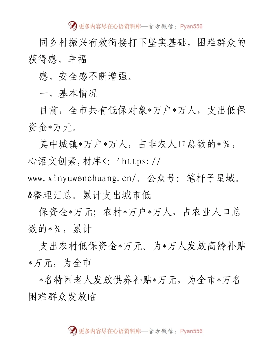 [工作总结] 社会救助工作 - 2022年全市社会救助工作汇报与成效分析.docx_第2页