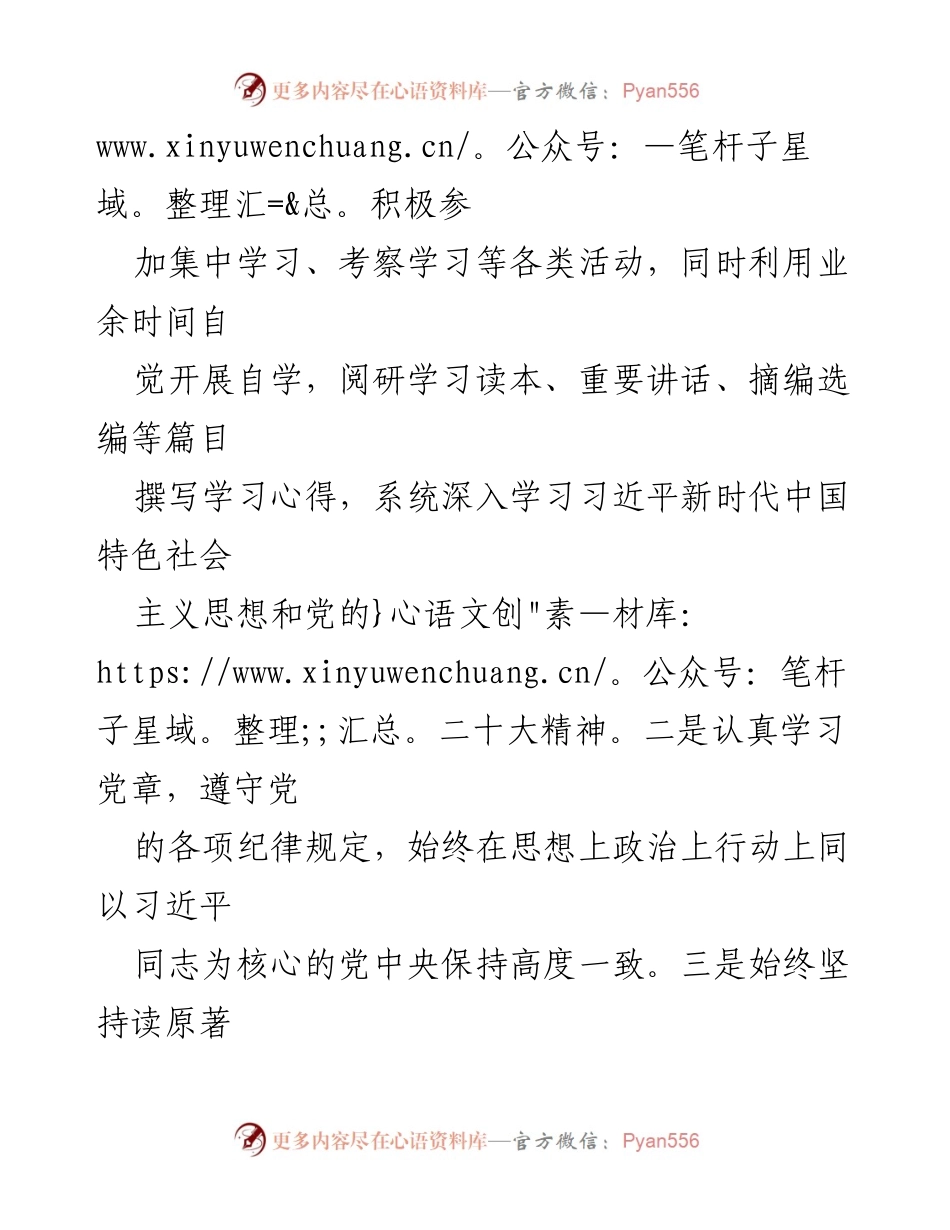 [工作总结] 村委党员干部述职 - 2023年个人工作述职报告.docx_第2页