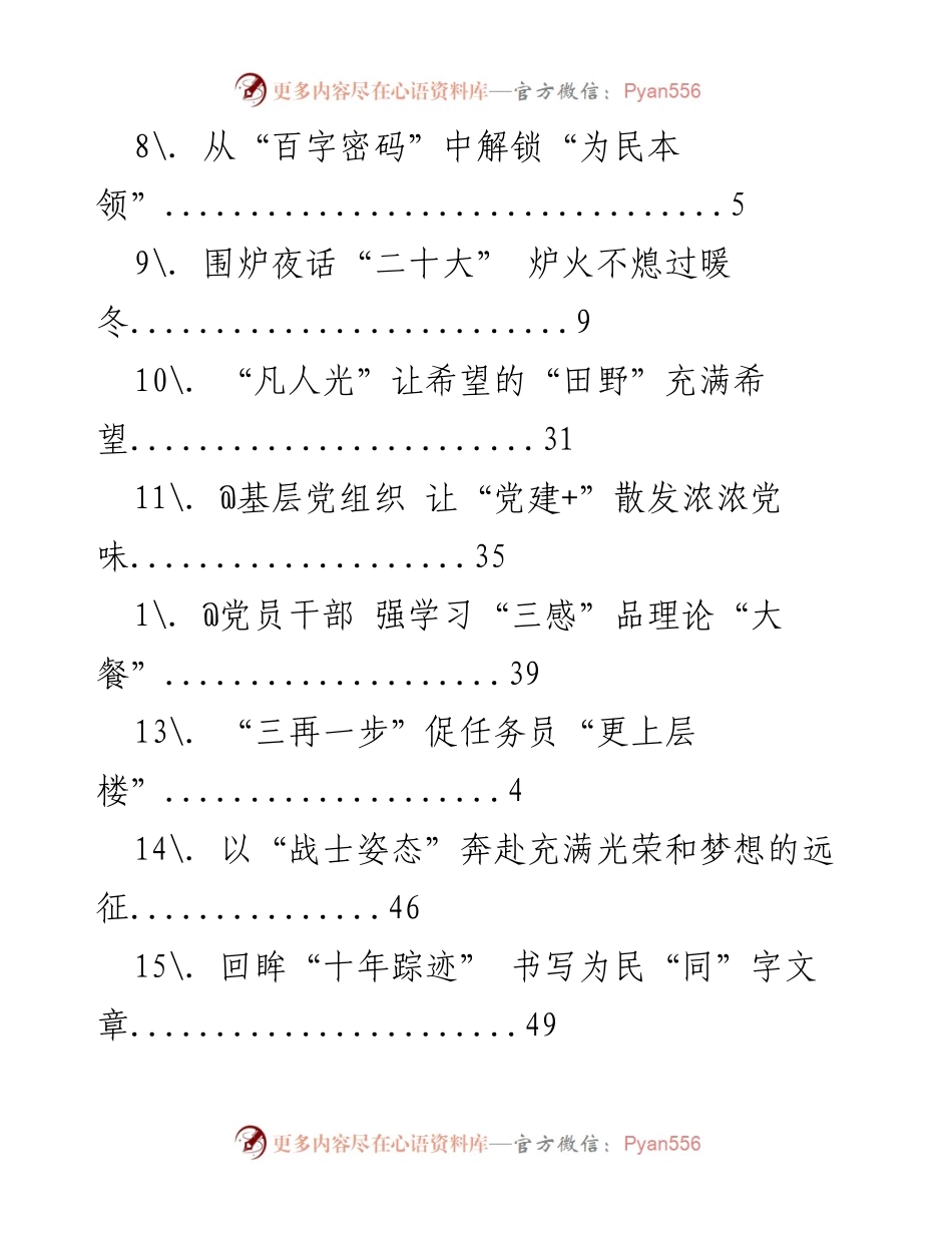 [工作总结] 深入学习与践行党的理论，推动基层党建与民生发展.docx_第2页