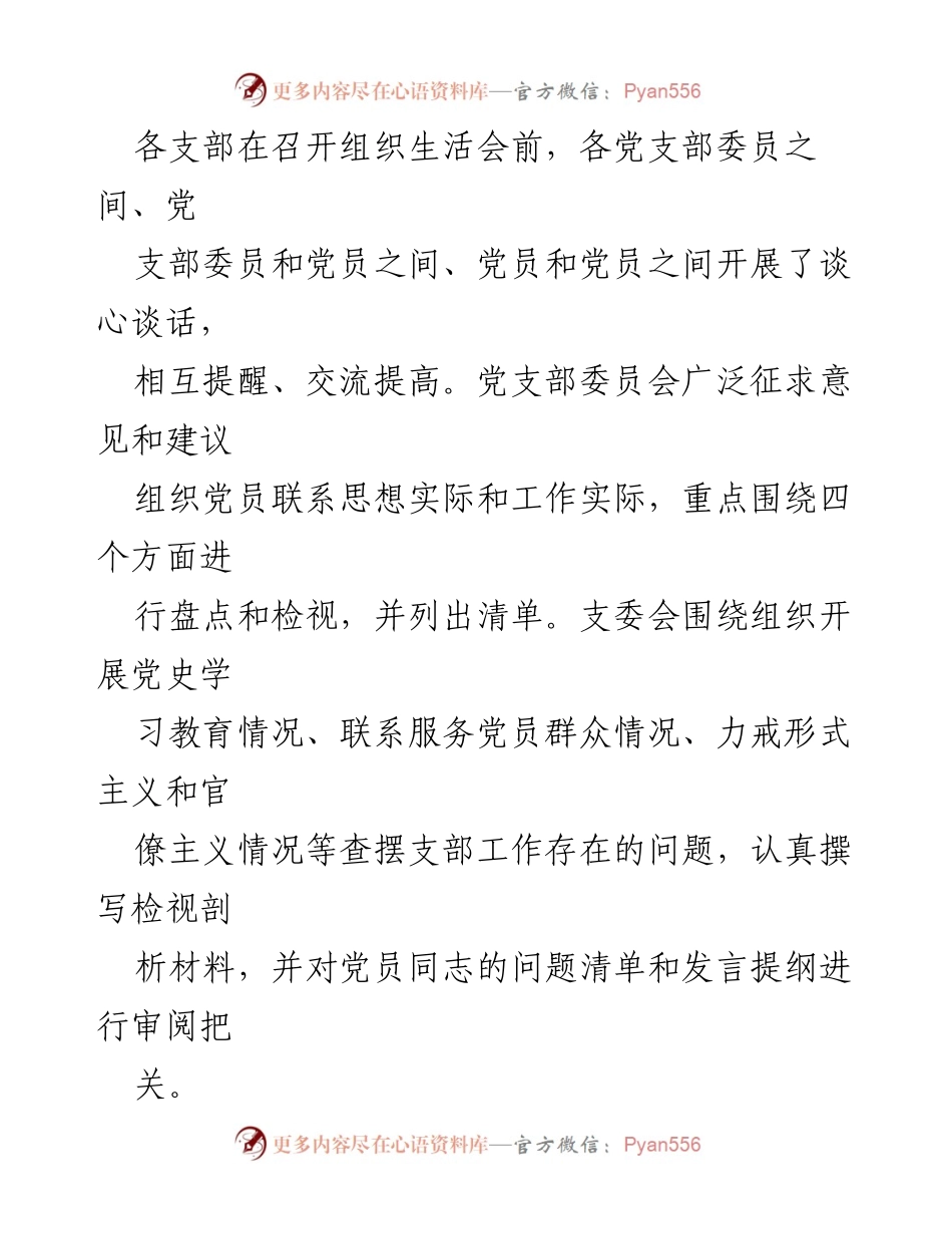 [工作总结] 组织生活会 - 2021年度专题组织生活会情况总结报告.docx_第2页