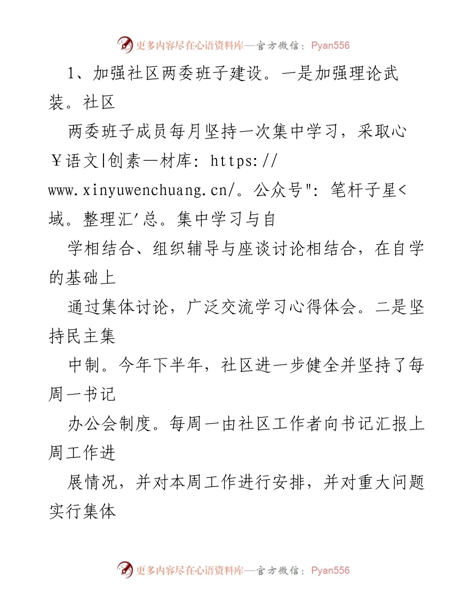 [工作总结] 社区党建 - 20XX年新民街社区党建工作总结.docx_第2页
