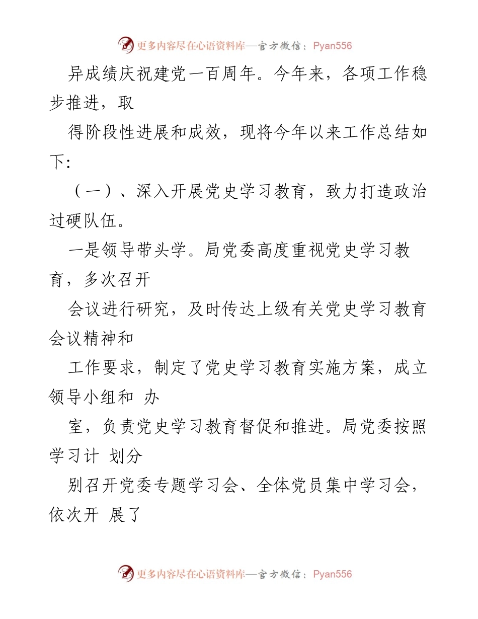 [工作总结] 水利局工作总结会 - XX县2021年水利局工作总结及2022年工作计划.docx_第2页