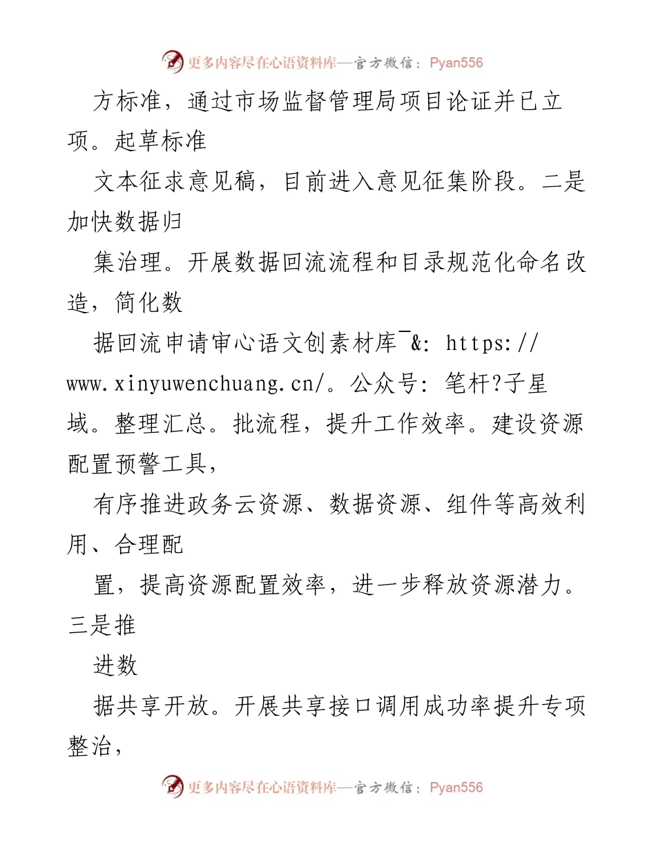 [工作总结] 某市大数据发展管理局 - 2023年上半年工作总结与下半年工作思路.docx_第2页