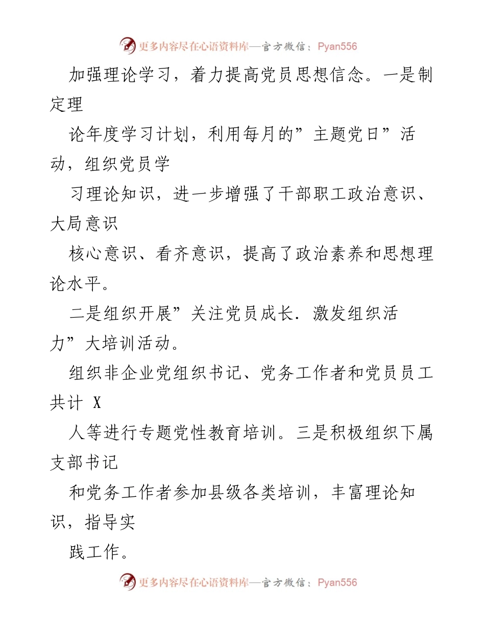 [工作总结] 科技工贸和信息化局 - 2021年工作总结与2022年工作计划.docx_第2页