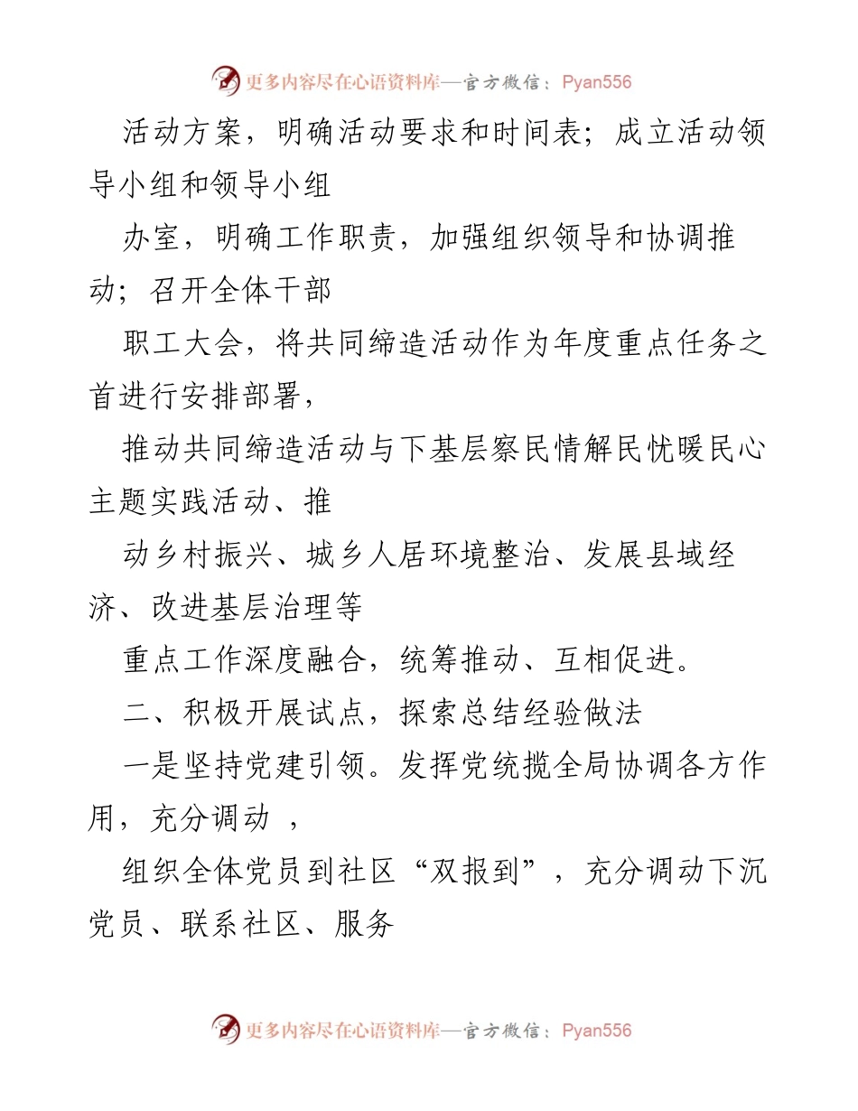 [工作总结] 活动开展 - 市住建局“美好环境与幸福生活共同缔造”活动开展情况总结报告.docx_第2页